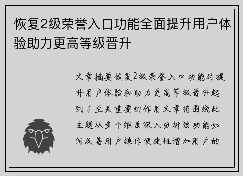 恢复2级荣誉入口功能全面提升用户体验助力更高等级晋升