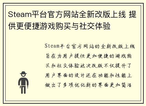 Steam平台官方网站全新改版上线 提供更便捷游戏购买与社交体验