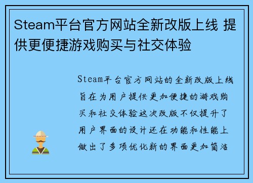 Steam平台官方网站全新改版上线 提供更便捷游戏购买与社交体验