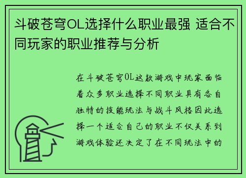 斗破苍穹OL选择什么职业最强 适合不同玩家的职业推荐与分析