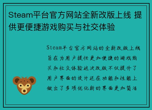 Steam平台官方网站全新改版上线 提供更便捷游戏购买与社交体验