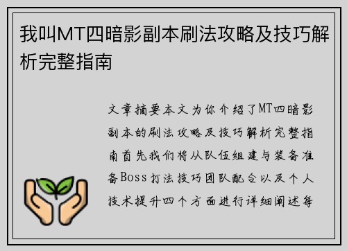 我叫MT四暗影副本刷法攻略及技巧解析完整指南