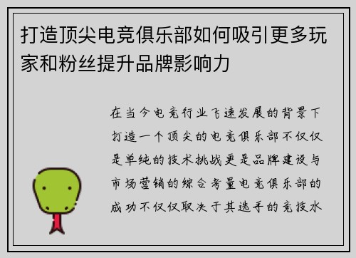 打造顶尖电竞俱乐部如何吸引更多玩家和粉丝提升品牌影响力