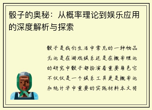 骰子的奥秘：从概率理论到娱乐应用的深度解析与探索